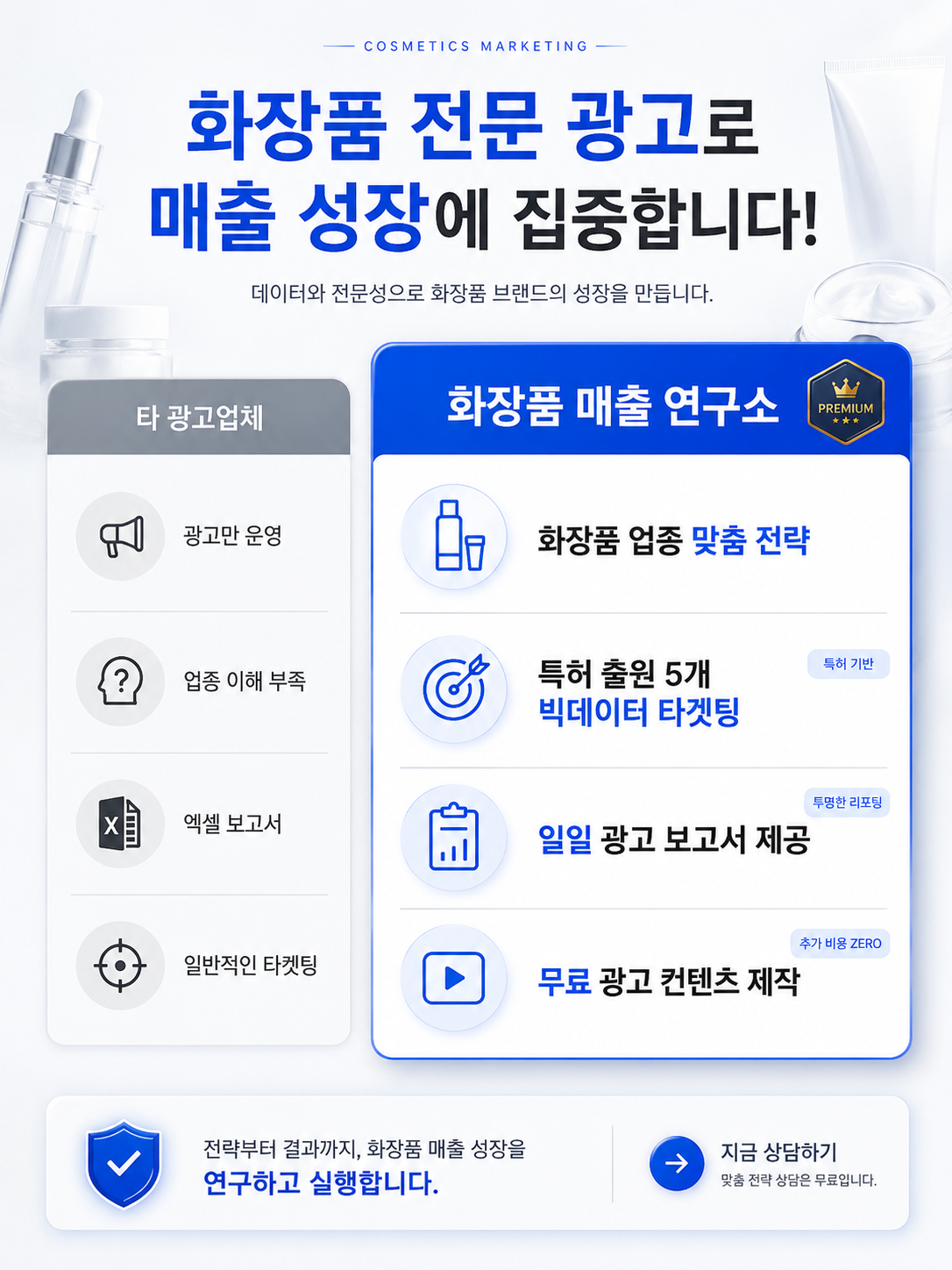 화장품 매출 연구소 소개 이미지 6